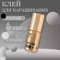 Клей Lovely Victoria 3 ml